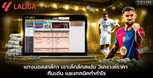 แทงบอลลาลีกา UFA191