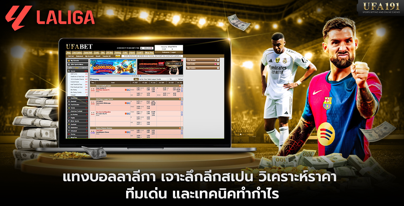 แทงบอลลาลีกา UFA191